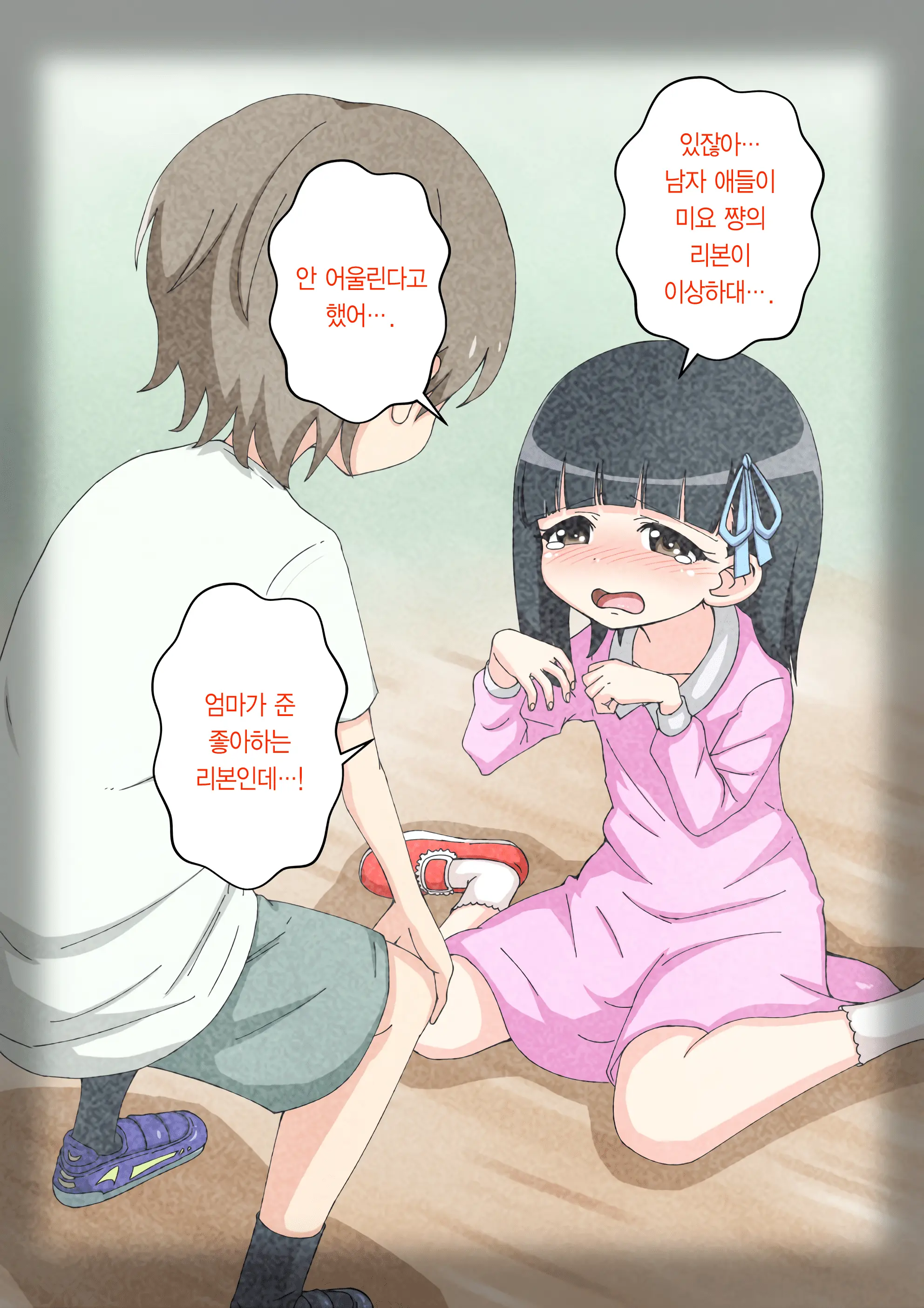 Osananajimi Saimin Choukyou Nikki ~Hajimete No Saimin~ | 소꿉친구 최면 조교일기 -첫 최면-